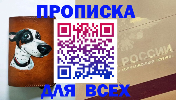 прописка гарантия в Сергаче